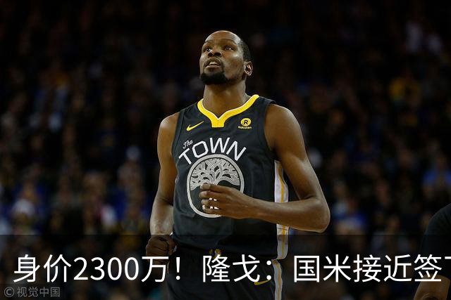 身价2300万！隆戈：国米接近签下索勒 租借+强制买断总价2200万欧