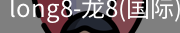 long8